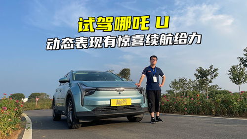 環巢湖試駕哪吒u,駕控表現有驚喜,續航達成率高達94