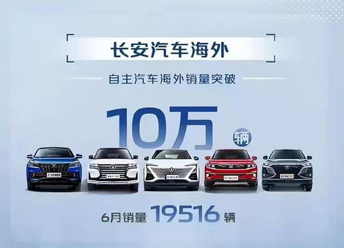 上半年銷量破112萬輛,長安汽車集團勢不可擋
